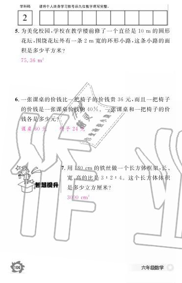 2019年數(shù)學作業(yè)本六年級上冊北師大版江西教育出版社 參考答案第9頁