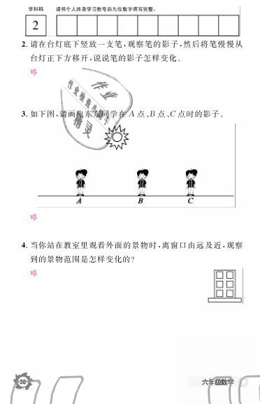 2019年數(shù)學(xué)作業(yè)本六年級上冊北師大版江西教育出版社 參考答案第41頁