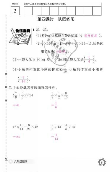 2019年數(shù)學(xué)作業(yè)本六年級(jí)上冊(cè)北師大版江西教育出版社 參考答案第23頁(yè)