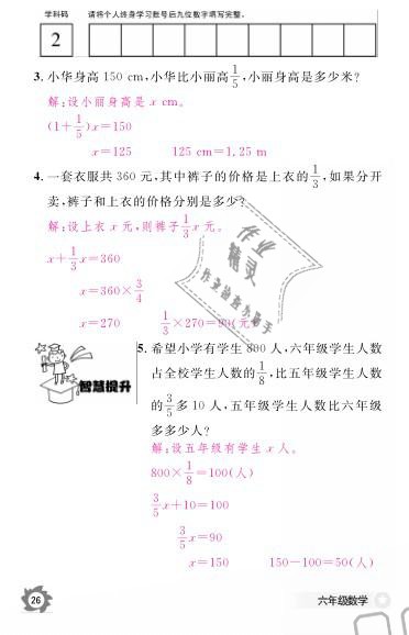 2019年數(shù)學(xué)作業(yè)本六年級上冊北師大版江西教育出版社 參考答案第28頁