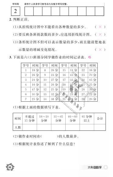 2019年數(shù)學作業(yè)本六年級上冊北師大版江西教育出版社 參考答案第72頁