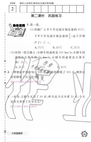 2019年數學作業(yè)本六年級上冊北師大版江西教育出版社 參考答案第93頁