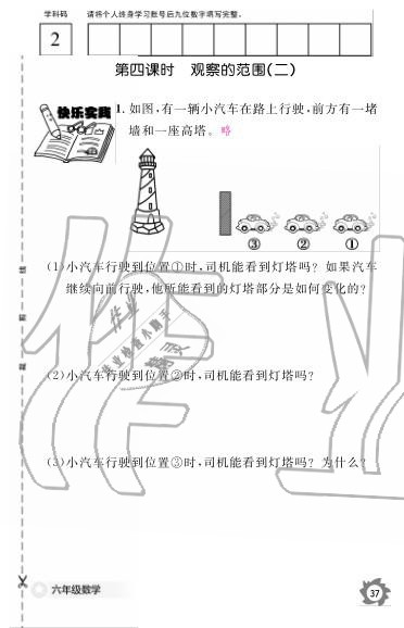 2019年數(shù)學(xué)作業(yè)本六年級上冊北師大版江西教育出版社 參考答案第40頁