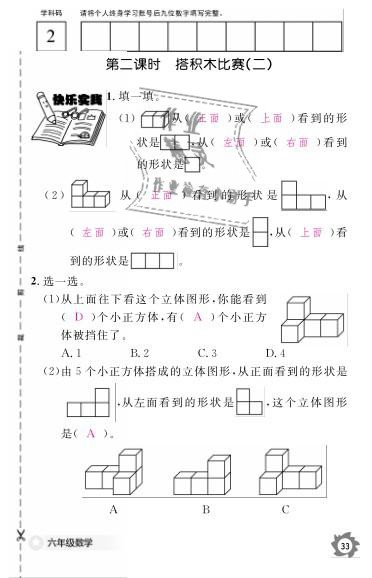 2019年數(shù)學作業(yè)本六年級上冊北師大版江西教育出版社 參考答案第36頁