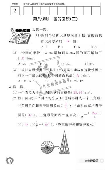 2019年數(shù)學(xué)作業(yè)本六年級(jí)上冊(cè)北師大版江西教育出版社 參考答案第2頁(yè)