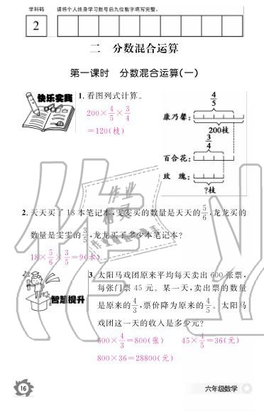 2019年數(shù)學(xué)作業(yè)本六年級上冊北師大版江西教育出版社 參考答案第17頁