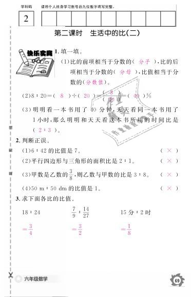 2019年數(shù)學(xué)作業(yè)本六年級上冊北師大版江西教育出版社 參考答案第75頁