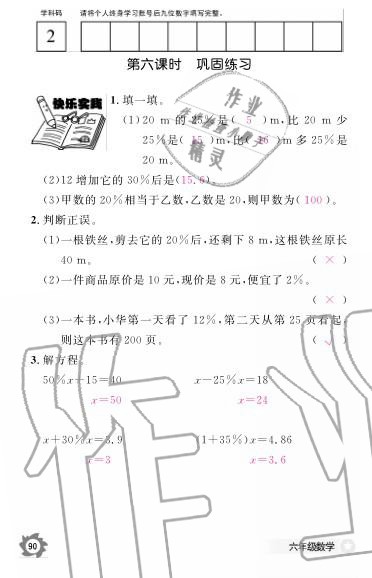 2019年數(shù)學作業(yè)本六年級上冊北師大版江西教育出版社 參考答案第99頁