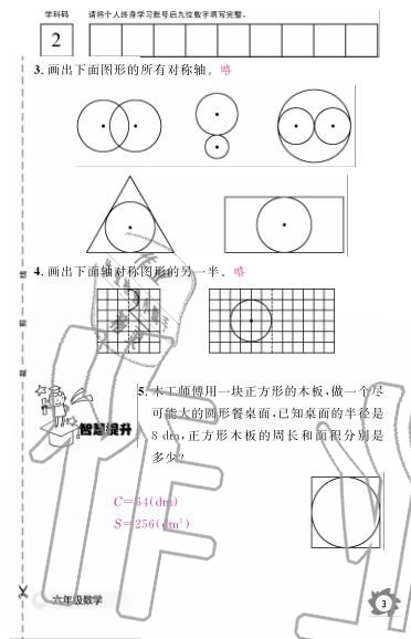 2019年數(shù)學(xué)作業(yè)本六年級(jí)上冊(cè)北師大版江西教育出版社 參考答案第32頁