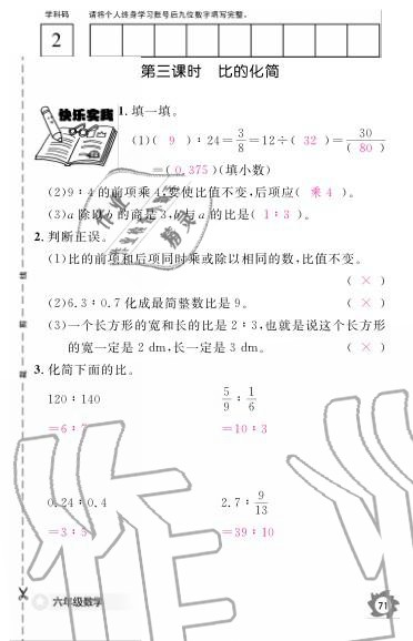 2019年數(shù)學(xué)作業(yè)本六年級(jí)上冊(cè)北師大版江西教育出版社 參考答案第78頁(yè)