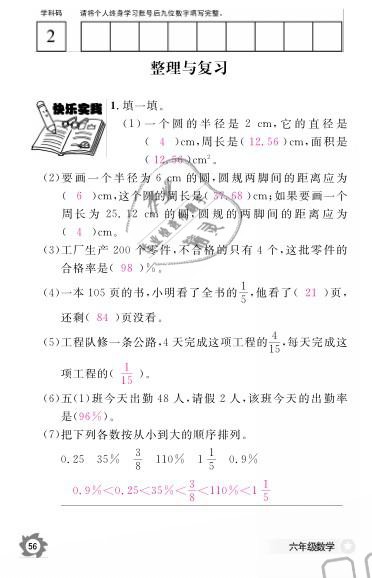 2019年數(shù)學(xué)作業(yè)本六年級(jí)上冊(cè)北師大版江西教育出版社 參考答案第61頁