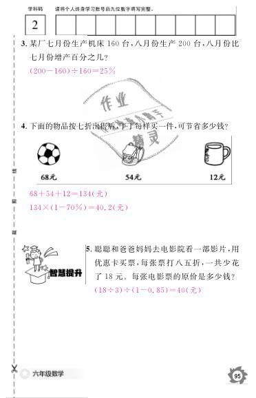 2019年數(shù)學(xué)作業(yè)本六年級上冊北師大版江西教育出版社 參考答案第104頁