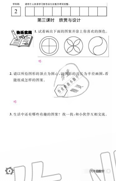 2019年數(shù)學作業(yè)本六年級上冊北師大版江西教育出版社 參考答案第43頁