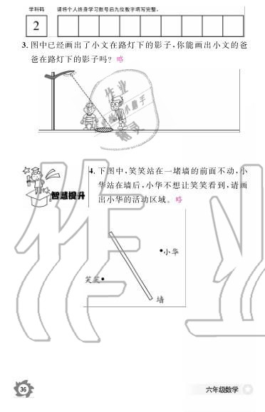 2019年數(shù)學作業(yè)本六年級上冊北師大版江西教育出版社 參考答案第39頁