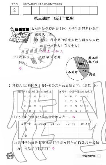 2019年數(shù)學(xué)作業(yè)本六年級上冊北師大版江西教育出版社 參考答案第5頁