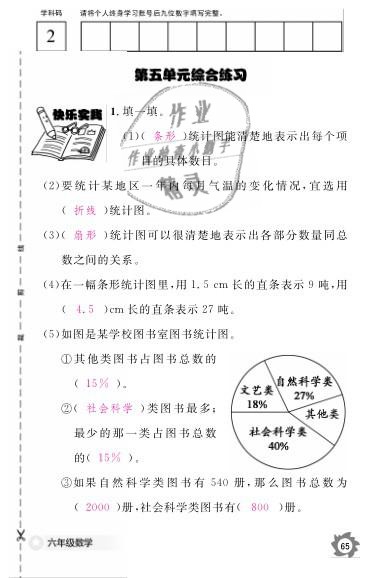 2019年數(shù)學(xué)作業(yè)本六年級(jí)上冊(cè)北師大版江西教育出版社 參考答案第71頁(yè)