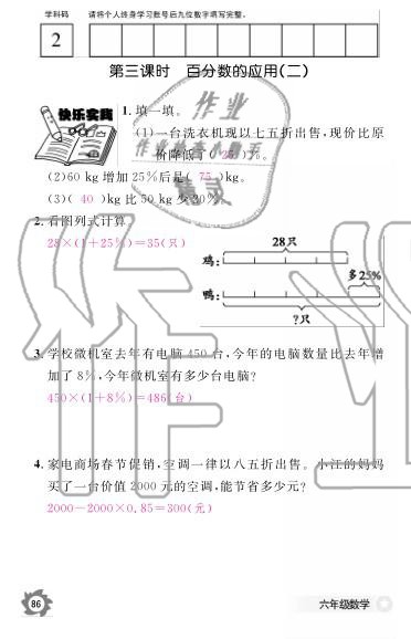 2019年數(shù)學(xué)作業(yè)本六年級(jí)上冊(cè)北師大版江西教育出版社 參考答案第94頁(yè)