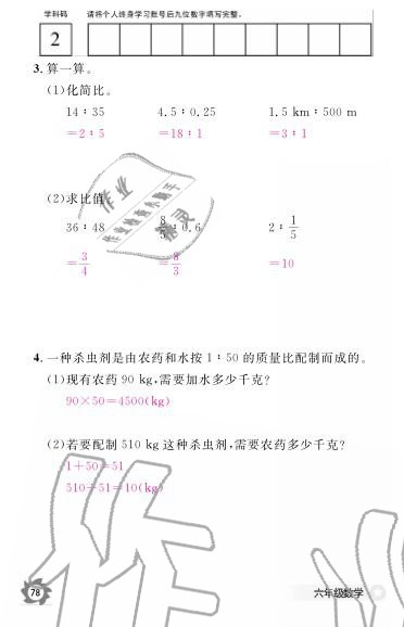 2019年數(shù)學(xué)作業(yè)本六年級上冊北師大版江西教育出版社 參考答案第85頁