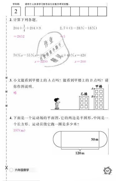 2019年數(shù)學作業(yè)本六年級上冊北師大版江西教育出版社 參考答案第62頁