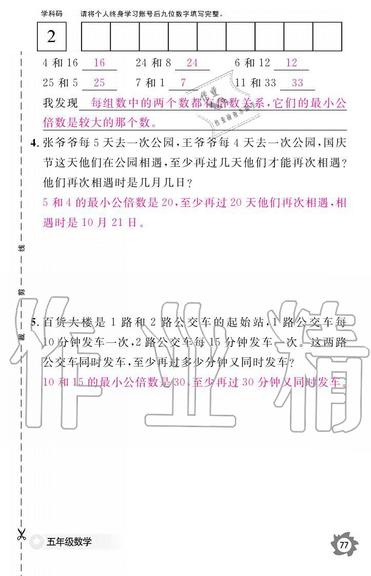 义务教育课程标准数学作业本 参考答案第77页