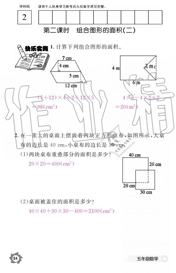 义务教育课程标准数学作业本 参考答案第84页