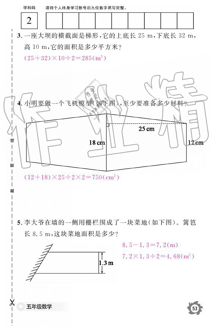 义务教育课程标准数学作业本 参考答案第53页