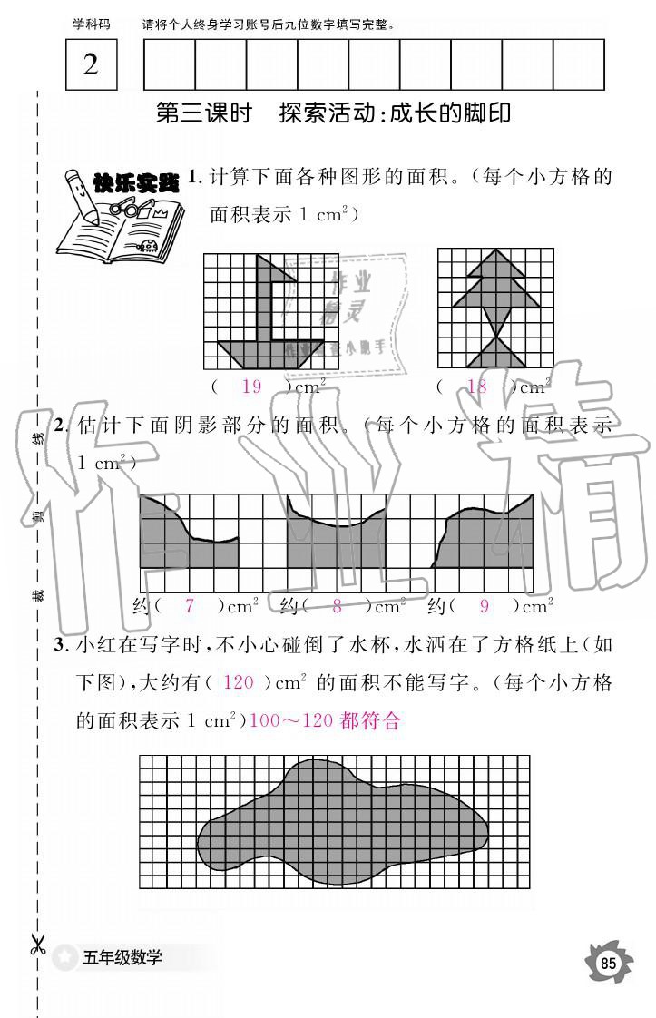 义务教育课程标准数学作业本 参考答案第85页