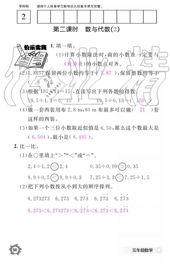 义务教育课程标准数学作业本 参考答案第98页