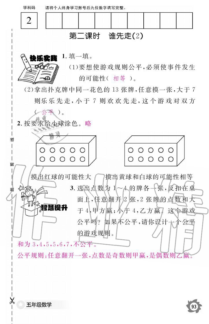 义务教育课程标准数学作业本 参考答案第93页