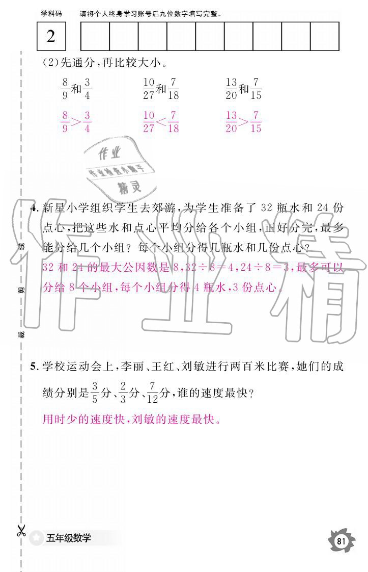 义务教育课程标准数学作业本 参考答案第81页