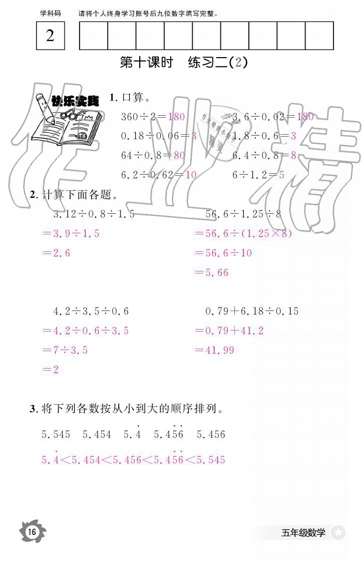 义务教育课程标准数学作业本 参考答案第16页