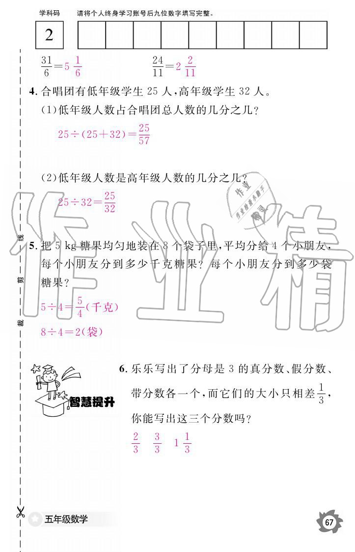 义务教育课程标准数学作业本 参考答案第67页