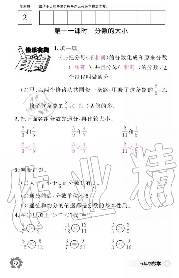 义务教育课程标准数学作业本 参考答案第78页