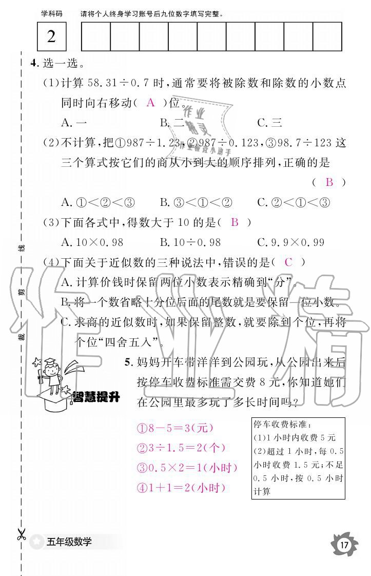 义务教育课程标准数学作业本 参考答案第17页