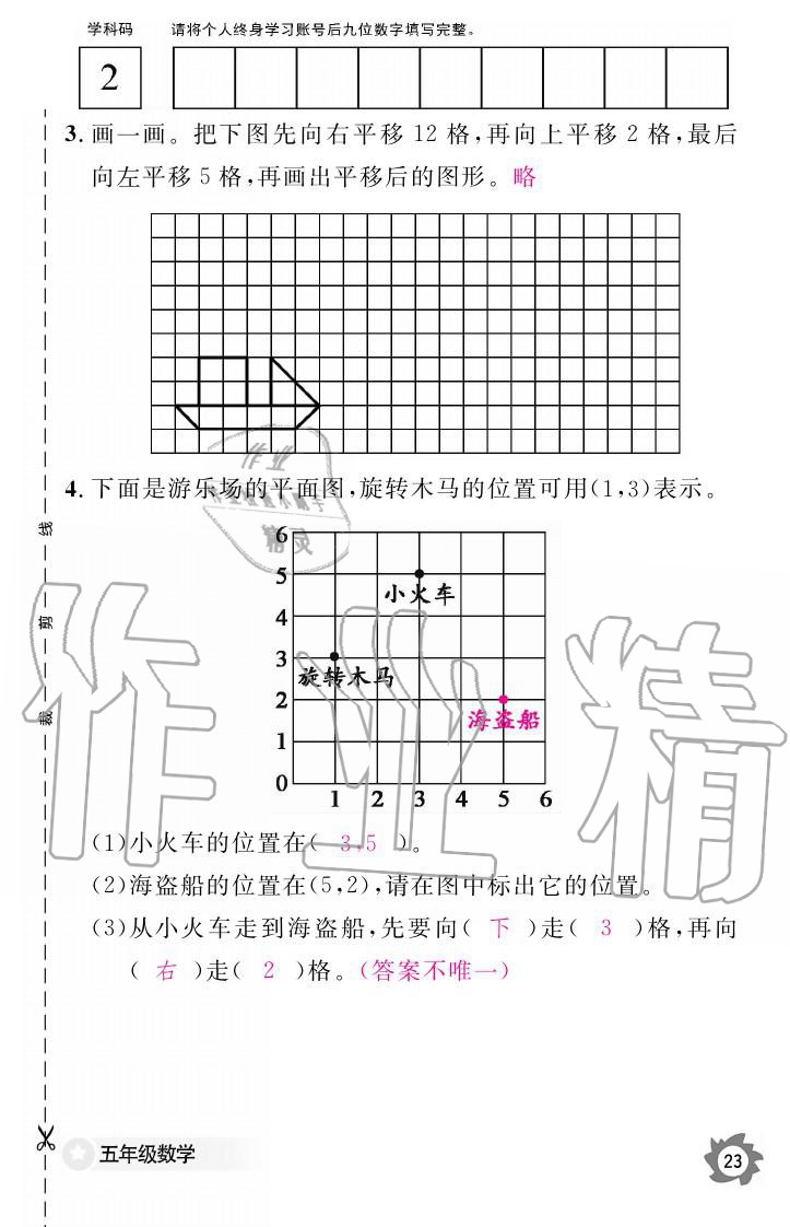 义务教育课程标准数学作业本 参考答案第23页