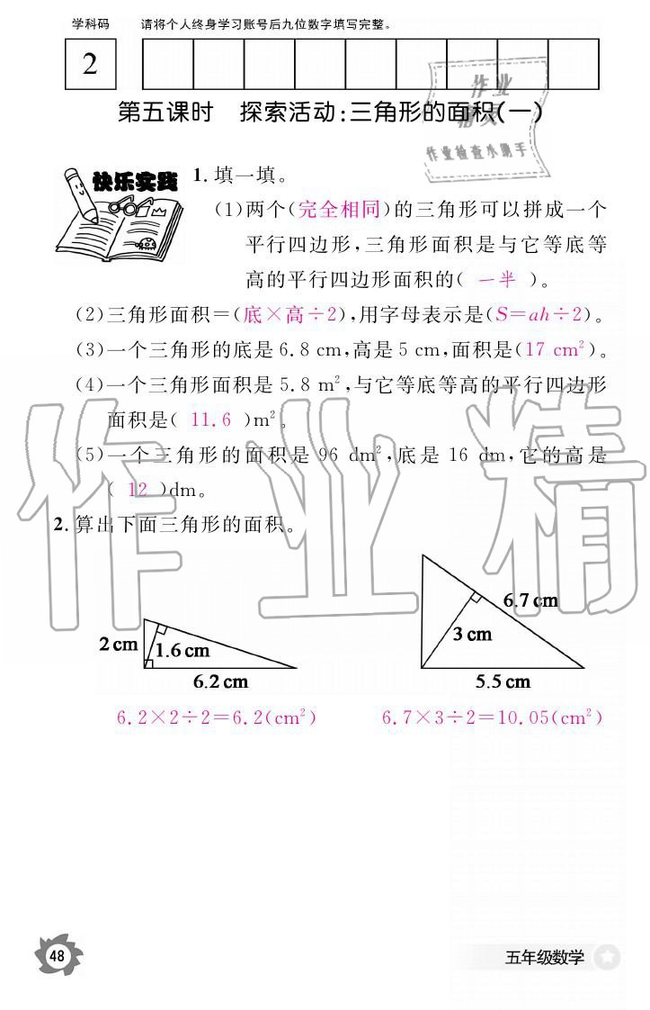 义务教育课程标准数学作业本 参考答案第48页