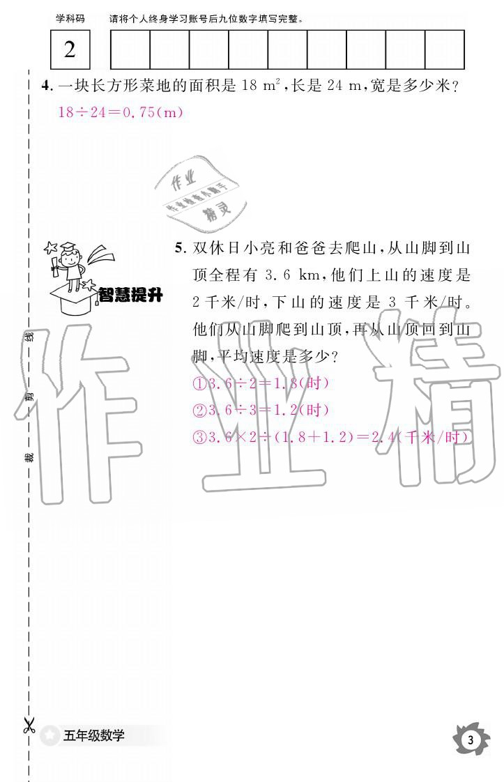 义务教育课程标准数学作业本 参考答案第3页