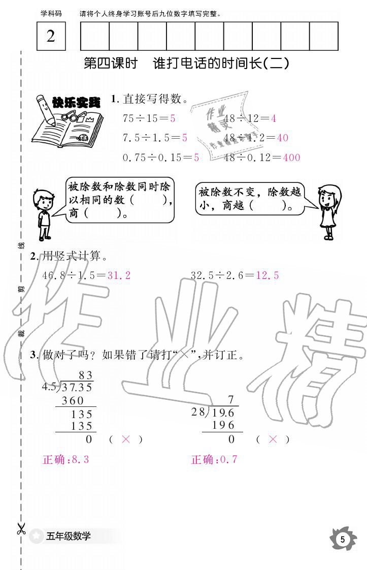 義務(wù)教育課程標準數(shù)學作業(yè)本 參考答案第5頁