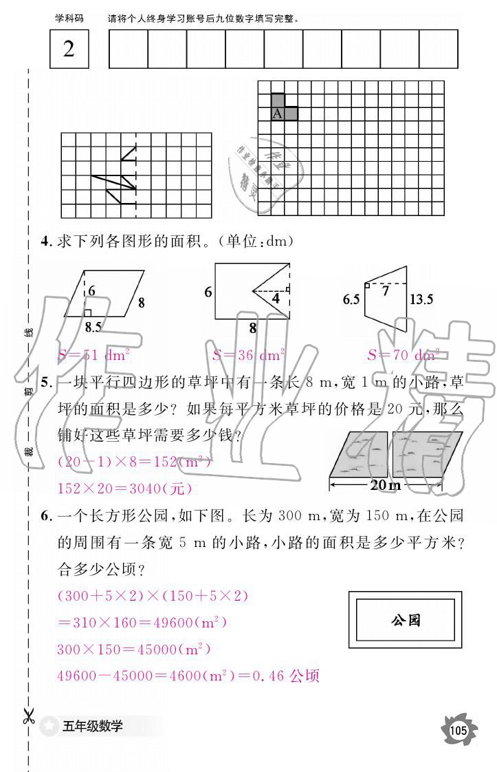 义务教育课程标准数学作业本 参考答案第105页