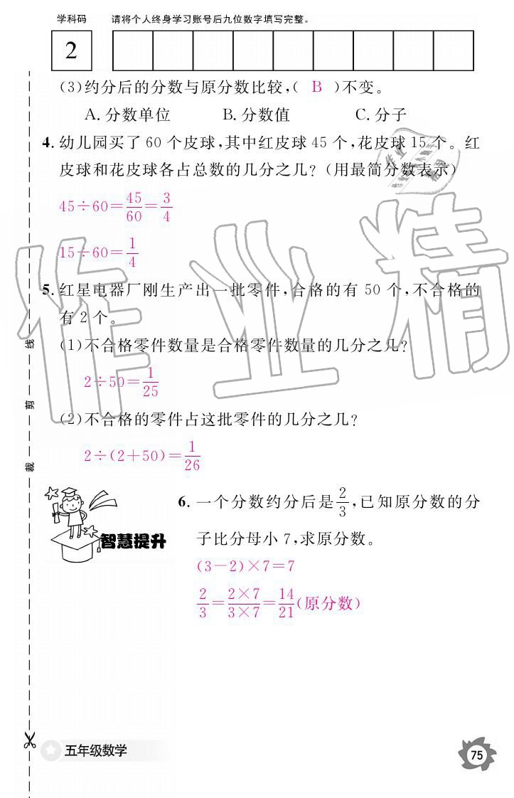 义务教育课程标准数学作业本 参考答案第75页