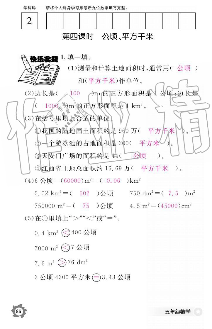 义务教育课程标准数学作业本 参考答案第86页