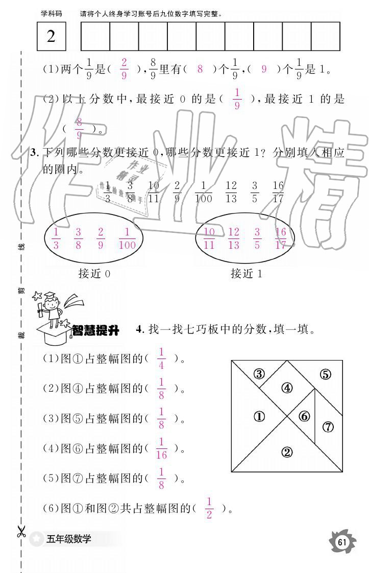 義務(wù)教育課程標準數(shù)學(xué)作業(yè)本 參考答案第61頁