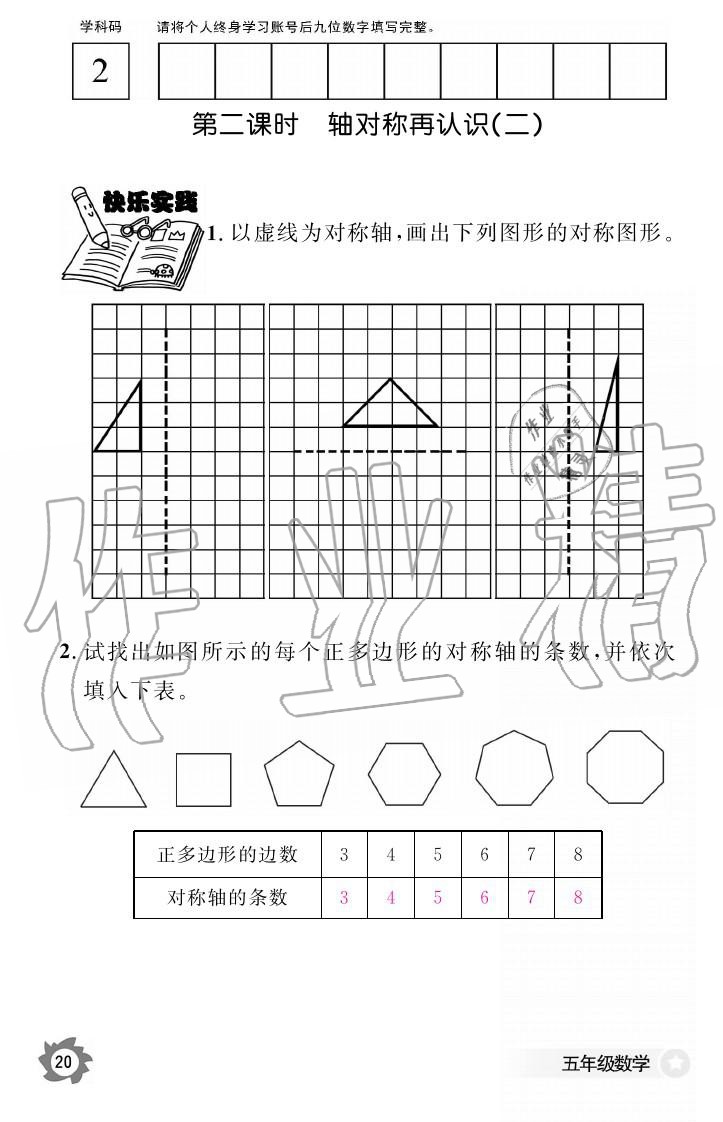 義務(wù)教育課程標(biāo)準(zhǔn)數(shù)學(xué)作業(yè)本 參考答案第20頁