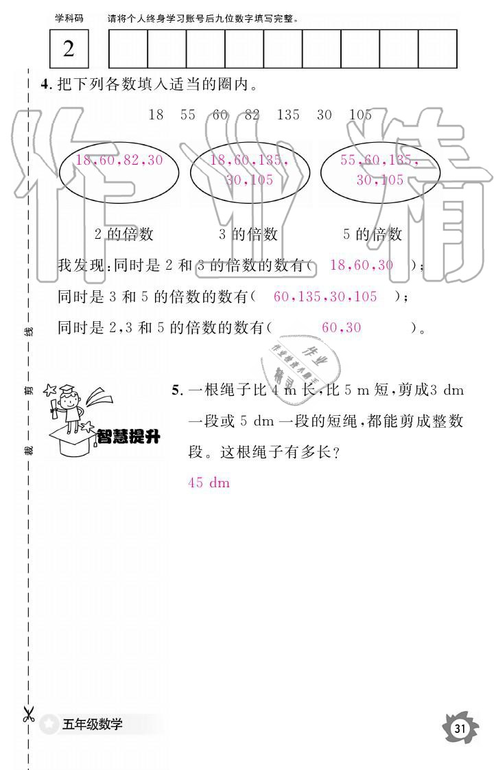 义务教育课程标准数学作业本 参考答案第31页