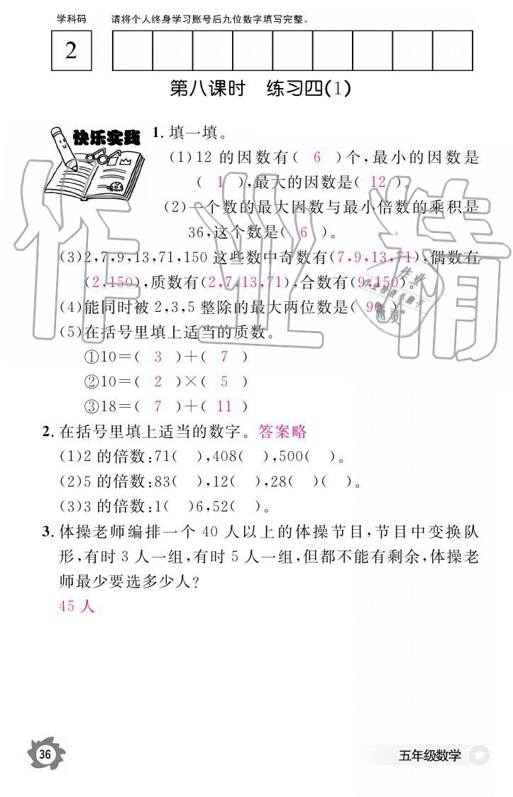 义务教育课程标准数学作业本 参考答案第36页