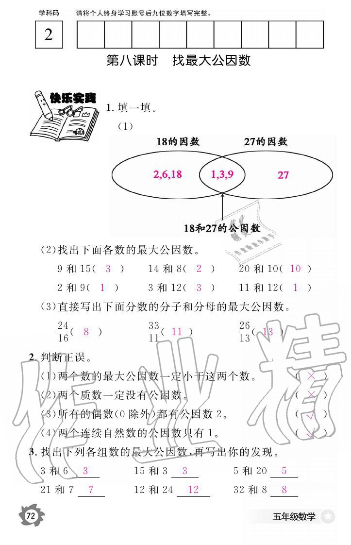 义务教育课程标准数学作业本 参考答案第72页