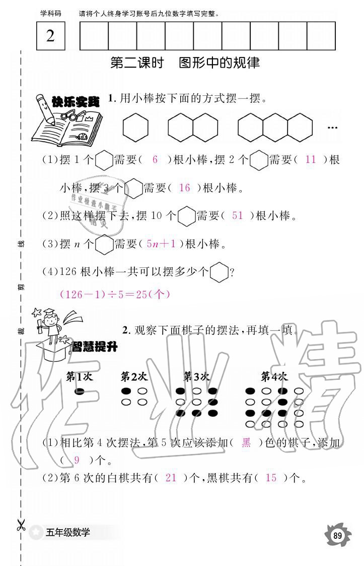 义务教育课程标准数学作业本 参考答案第89页