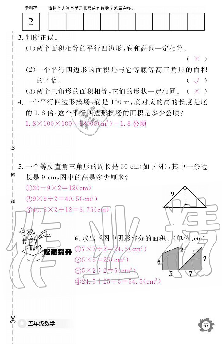 义务教育课程标准数学作业本 参考答案第57页