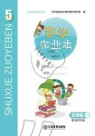 義務教育課程標準數(shù)學作業(yè)本