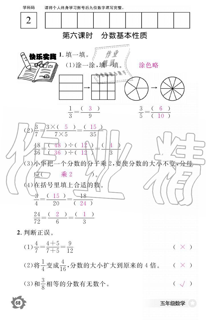 义务教育课程标准数学作业本 参考答案第68页